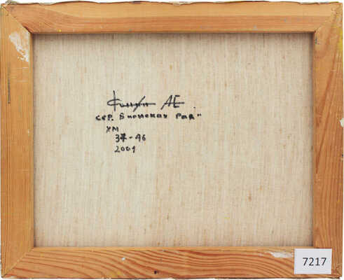 Фонин Александр Евгеньевич. Из серии «В поисках рая» 